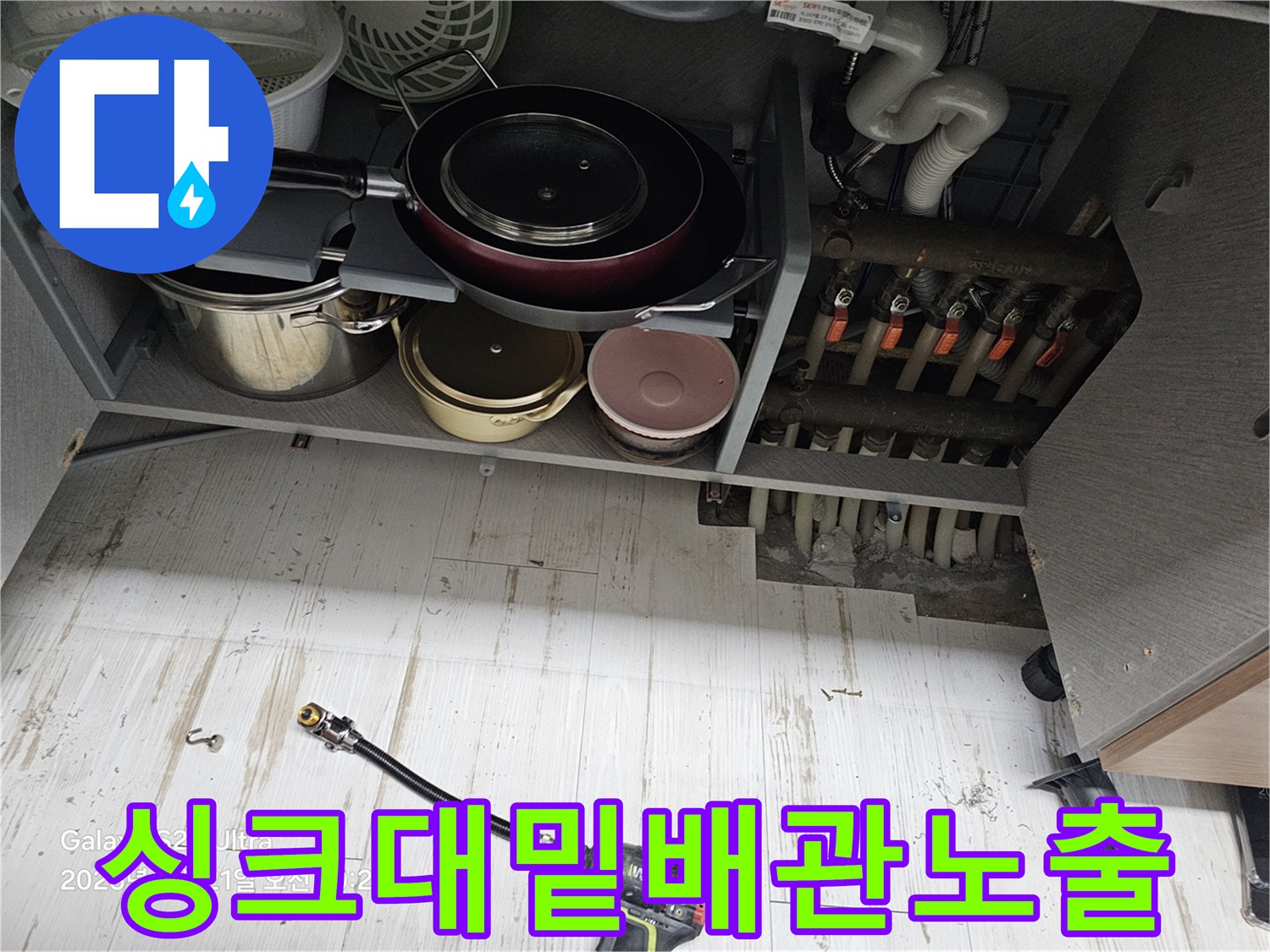 누수 탐지 장비 사용을 위해-정리된 싱크대 하단 공간
