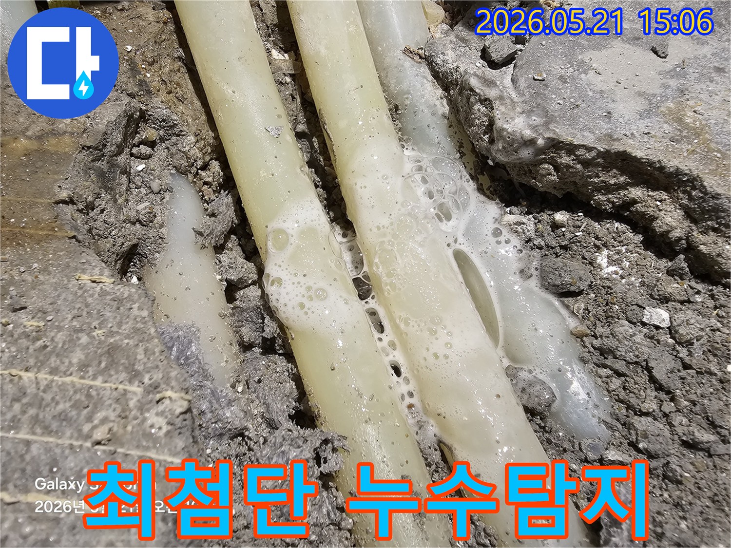 누수-탐지-중-배관의-손상-부위에서-가스가-새어-나와-거품이-생기는-모습