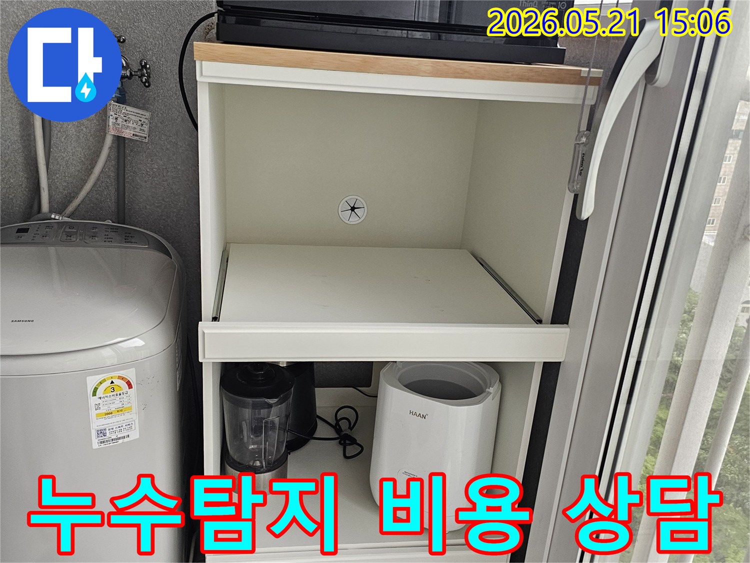 베란다-내부-수납장-아래에-설치된-배관과-온수기-주변을-면밀히-조사하여-누수-징후를-찾는-과정