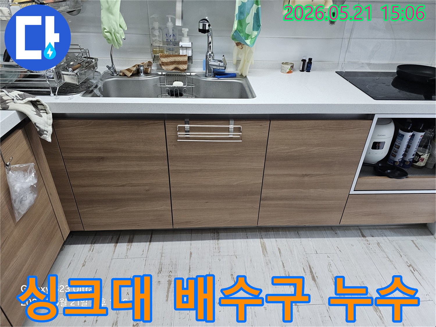 선유로 아파트 주방 싱크대 배수구에서-발생한 역류 및 누수 문제를-정확히 진단하고 해결하는 작업 현장