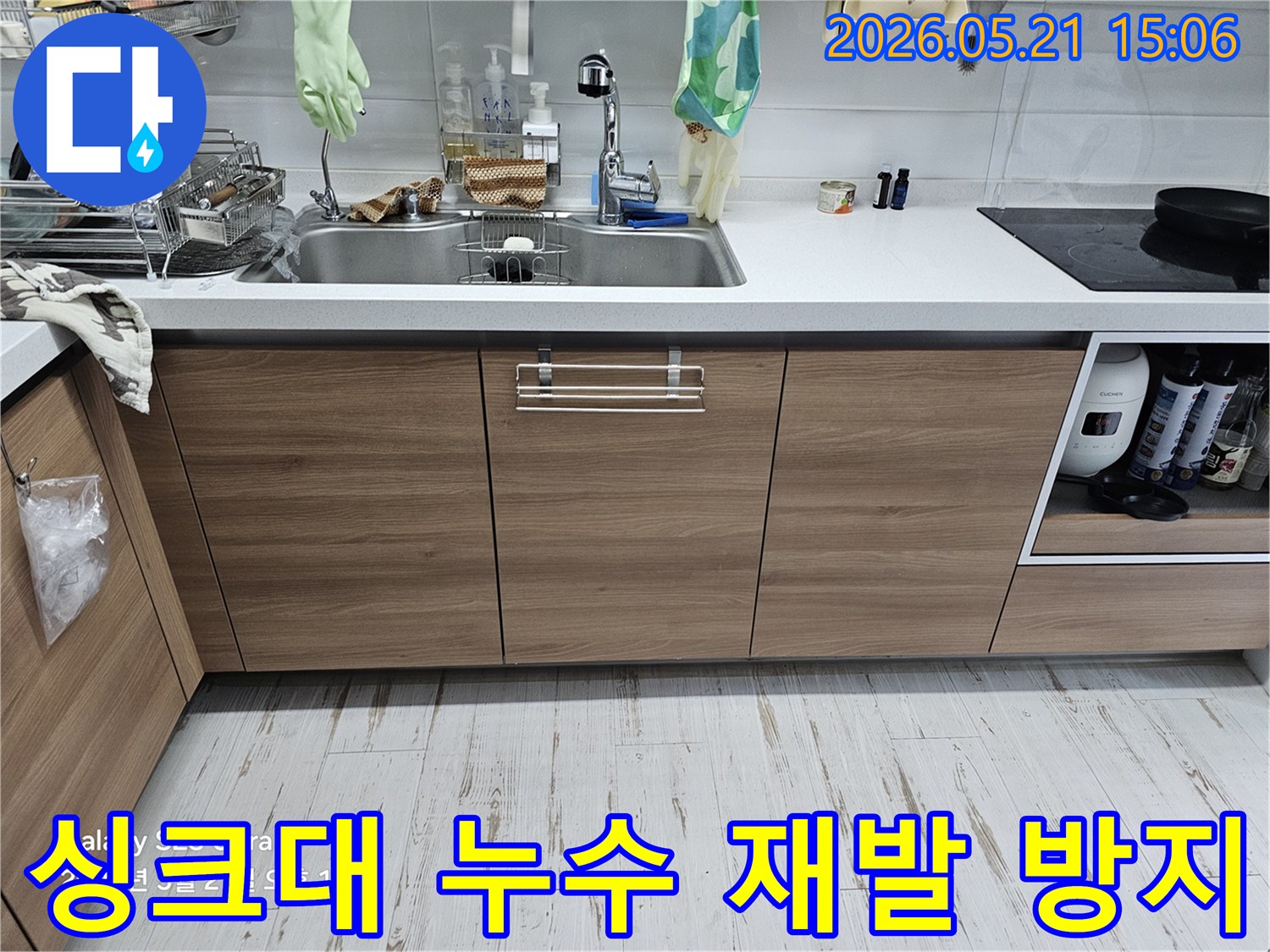 선유로 아파트 주방 싱크대에서-발생한 누수를 정확히 탐지하고-재발을 방지하기 위한 보수 작업 현장