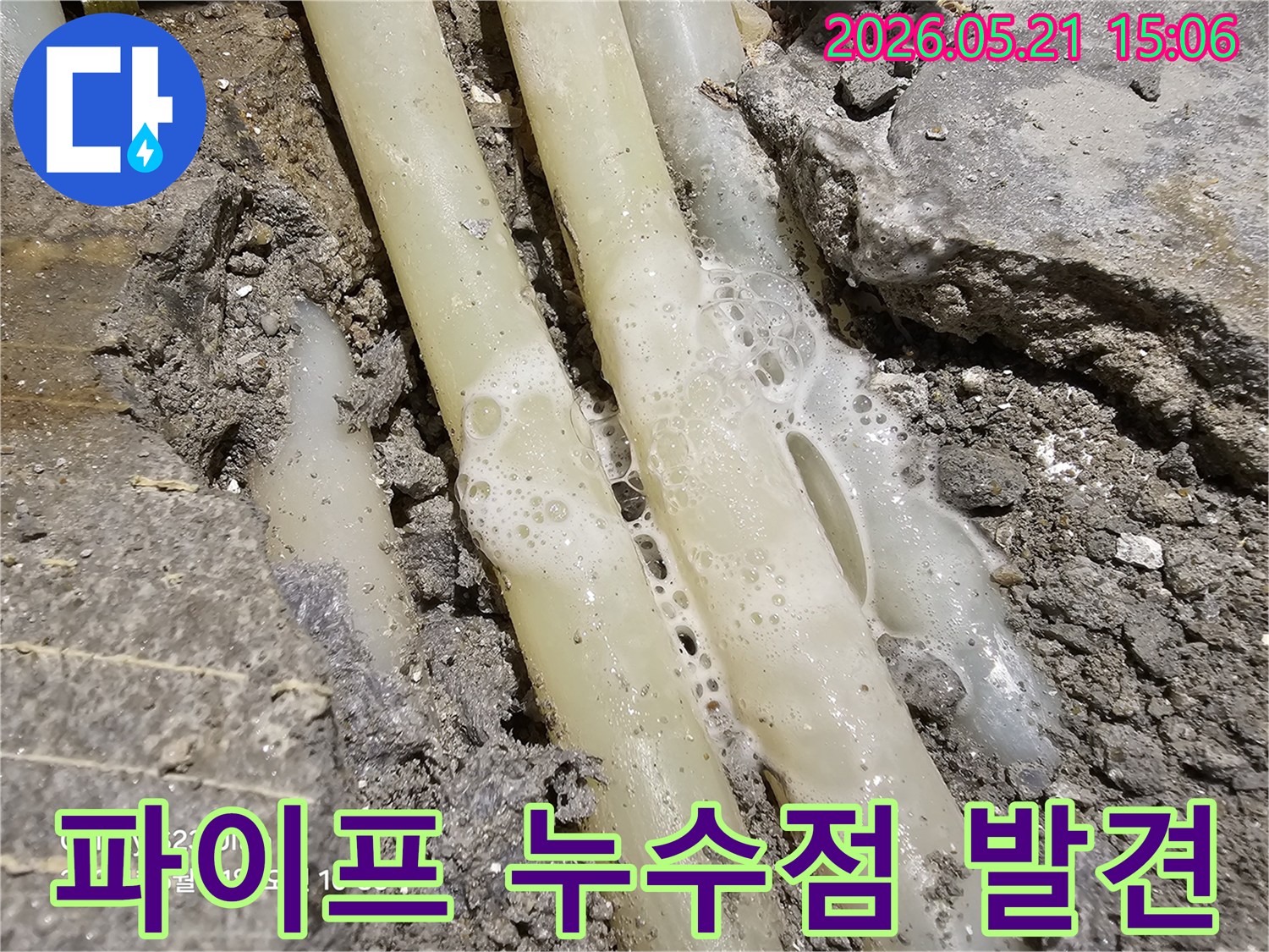 전문가가-누수-탐지기로-찾아낸-배관-파열-지점에서-거품이-솟아오르는-현장