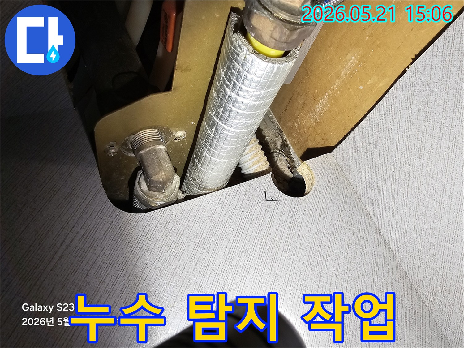 주택 내부의 수도 배관에서 발생한 누수 문제를 해결하기 위해-배관의 손상 여부를 집중적으로 확인하는 현장입니다