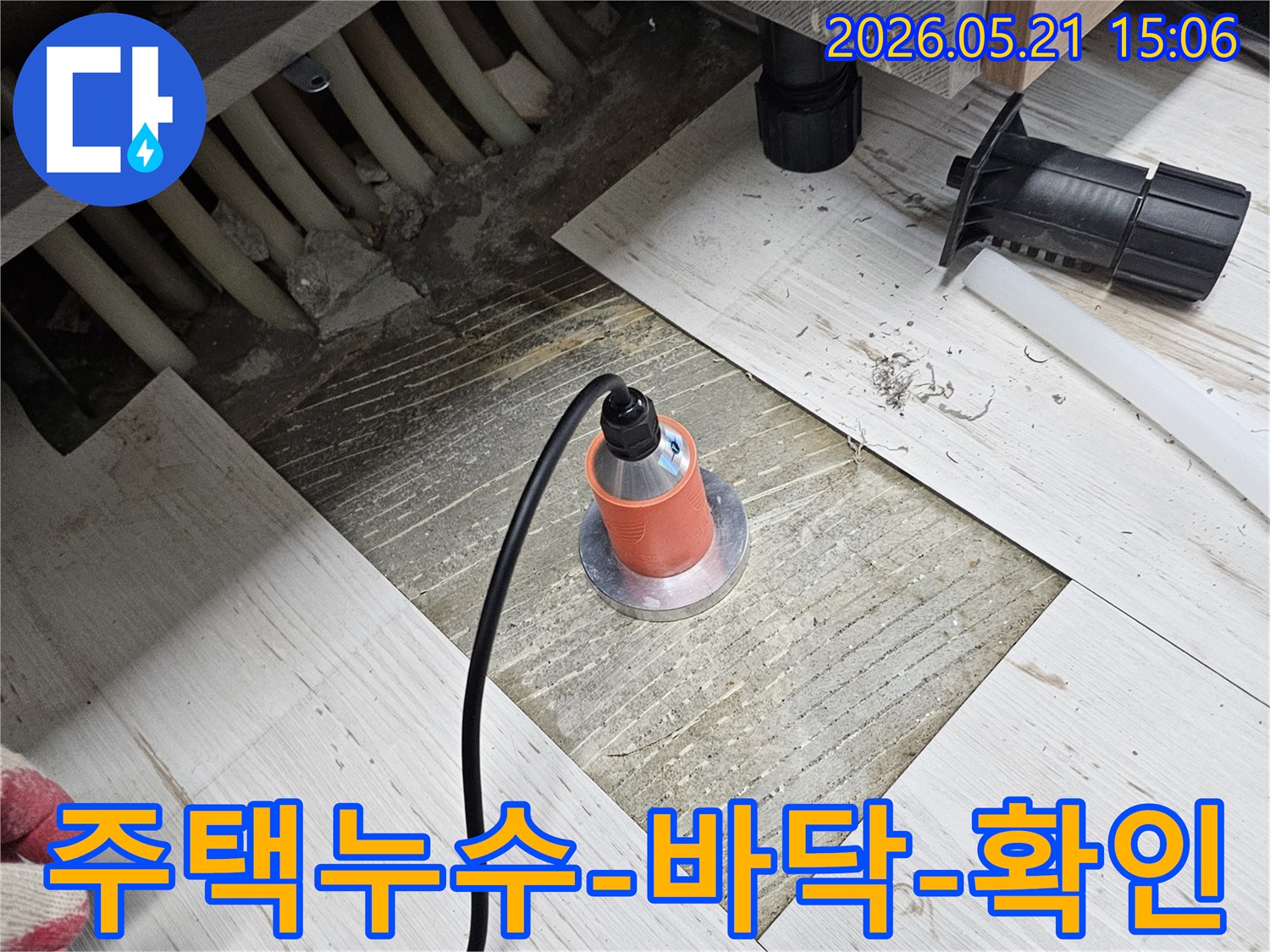 주택-바닥-아래-숨겨진-배관-파손-부위를-찾기-위해-탐지-장비를-사용하여-바닥을-개봉한-현장입니다