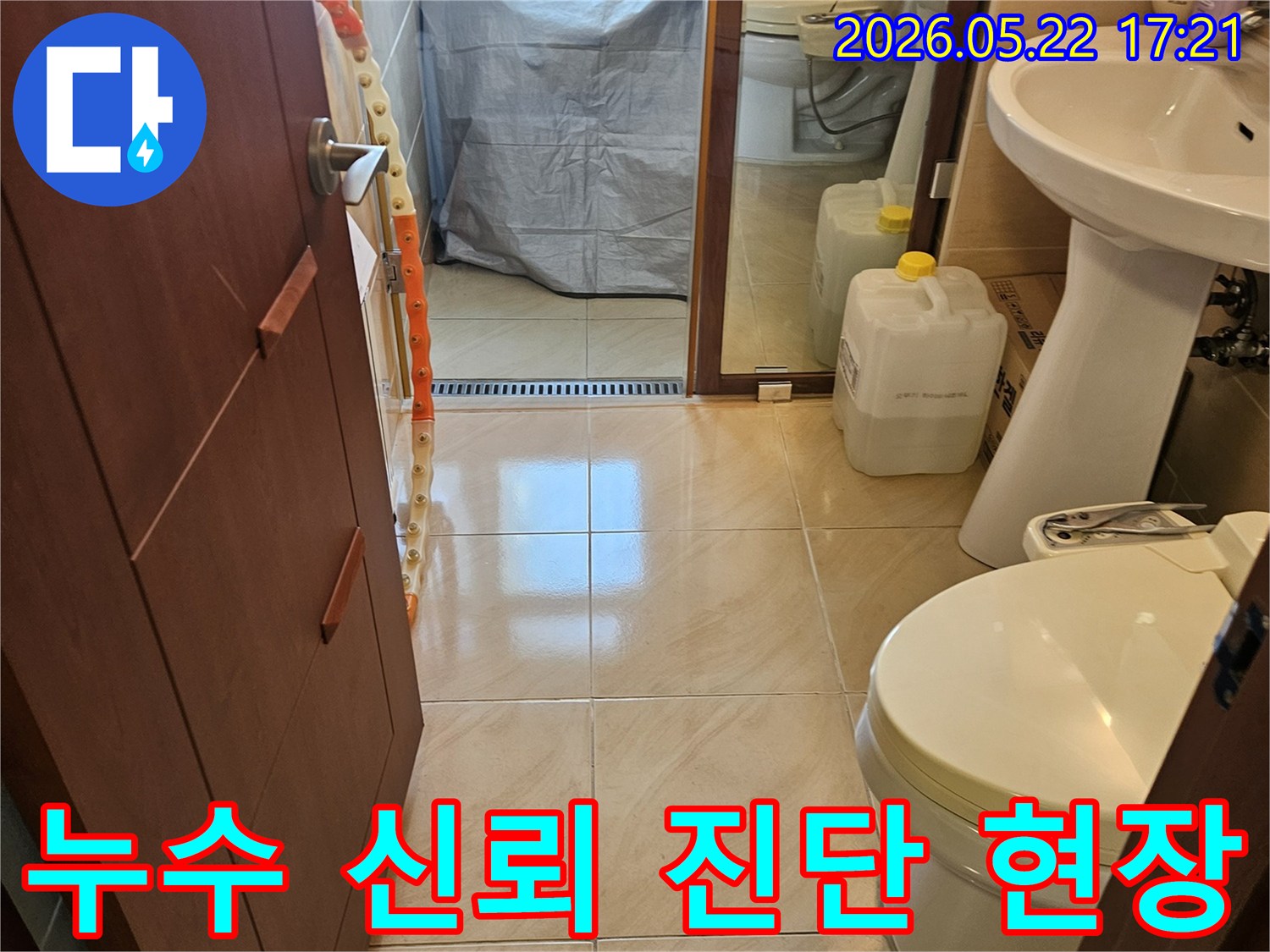 고양시 푸른마을 아파트에서-신뢰할 수 있는 누수 진단을 제공하고자-엔지니어가 현장을 방문하여-꼼꼼히 점검하는 모습입니다.