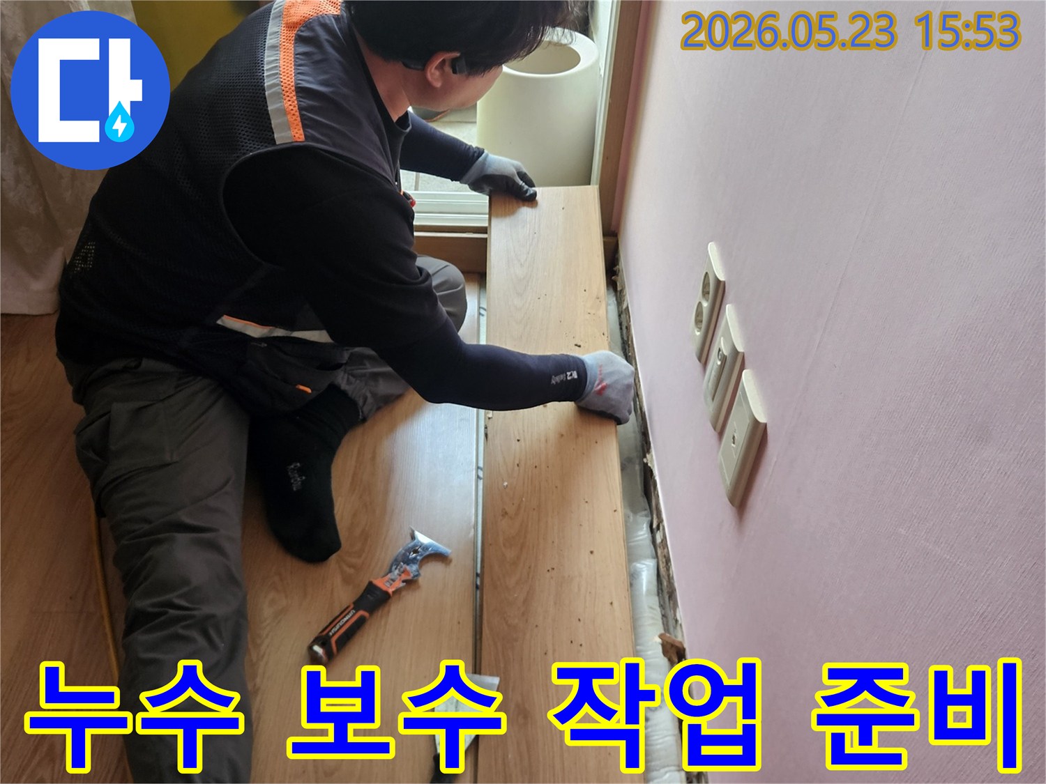전문 누수 기술자가-아파트 천장 누수 지점의-정밀 보수를 위해-작업 준비를 하는 모습입니다
