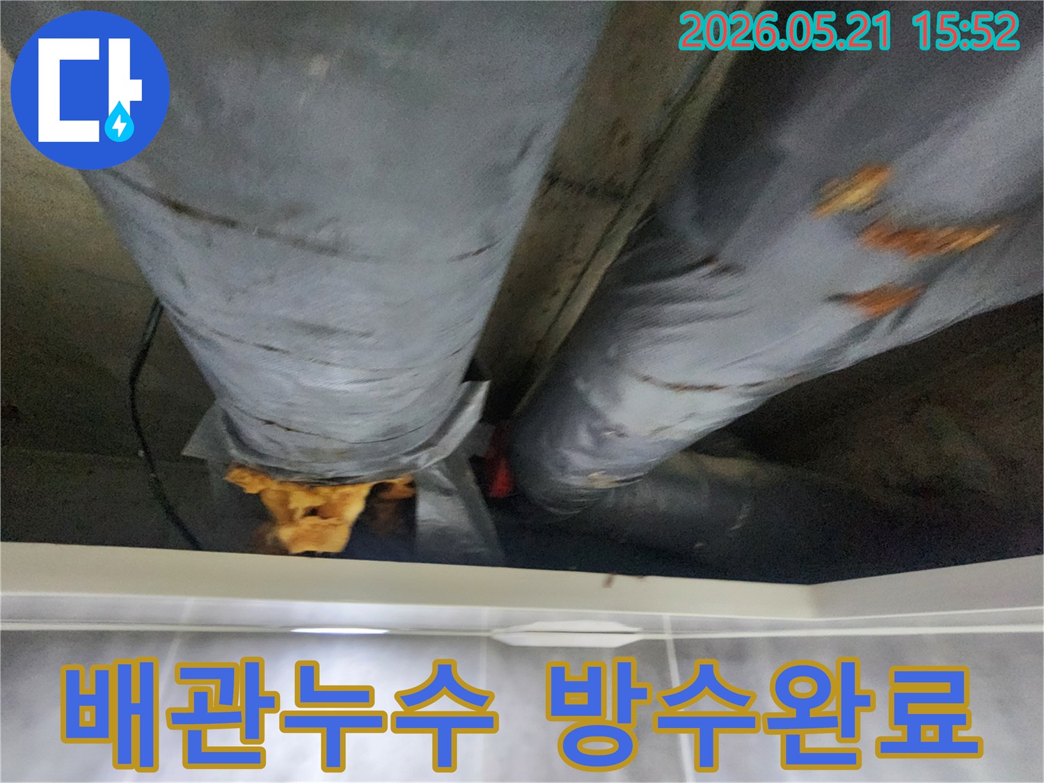 노원구-마들로-아파트-천장-배관에서-발견된-누수-지점을-전문-기술자가-방수-처리하는-모습을-담은-사진입니다.