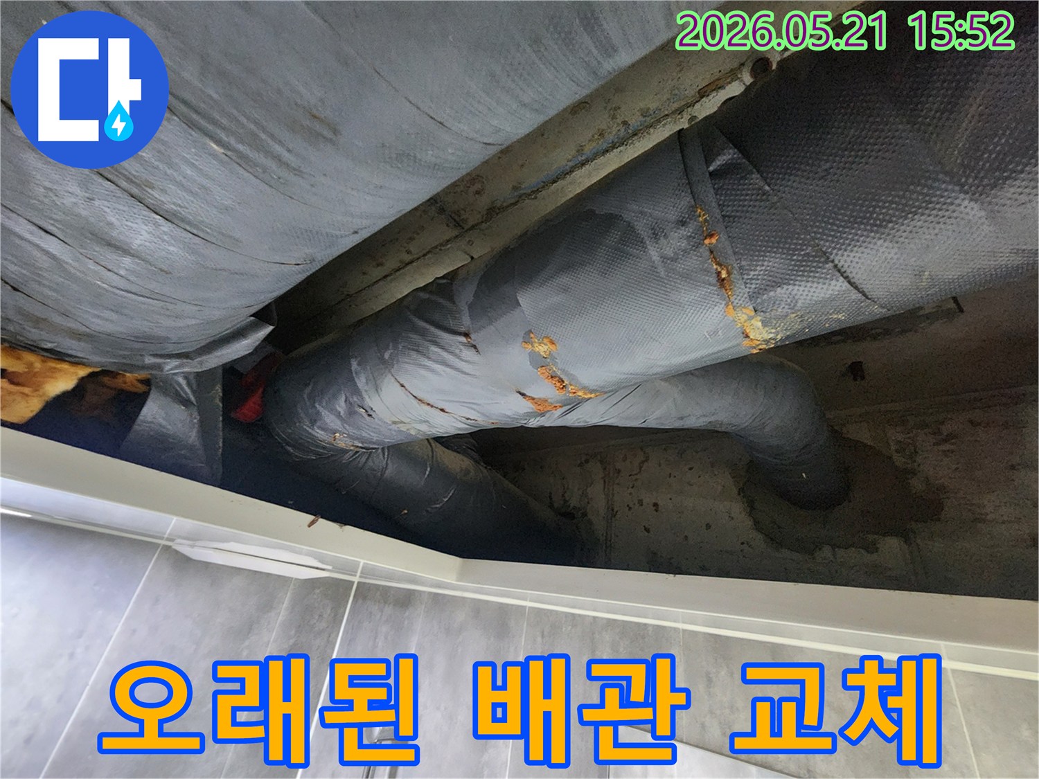 오래된 배관에서 발생한 누수로 인해 교체가 필요한 현장-전문가 판단