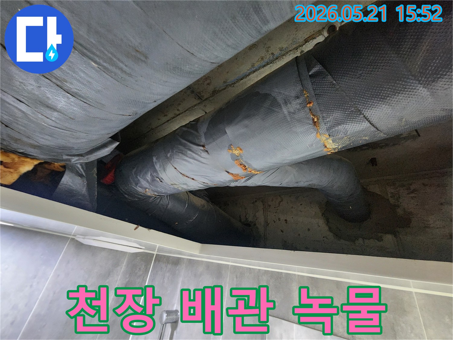 천장 배관에서 흘러내린 녹물 자국이 선명한 이미지-긴급 수리가 필요한 상황
