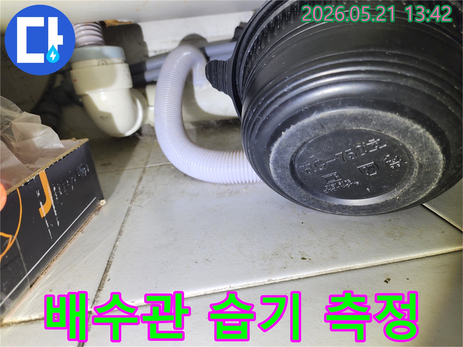 강동구-누수-현장에서-배수관-주변의-습기를-측정하고-분석하여-누수-원인을-찾는-사진