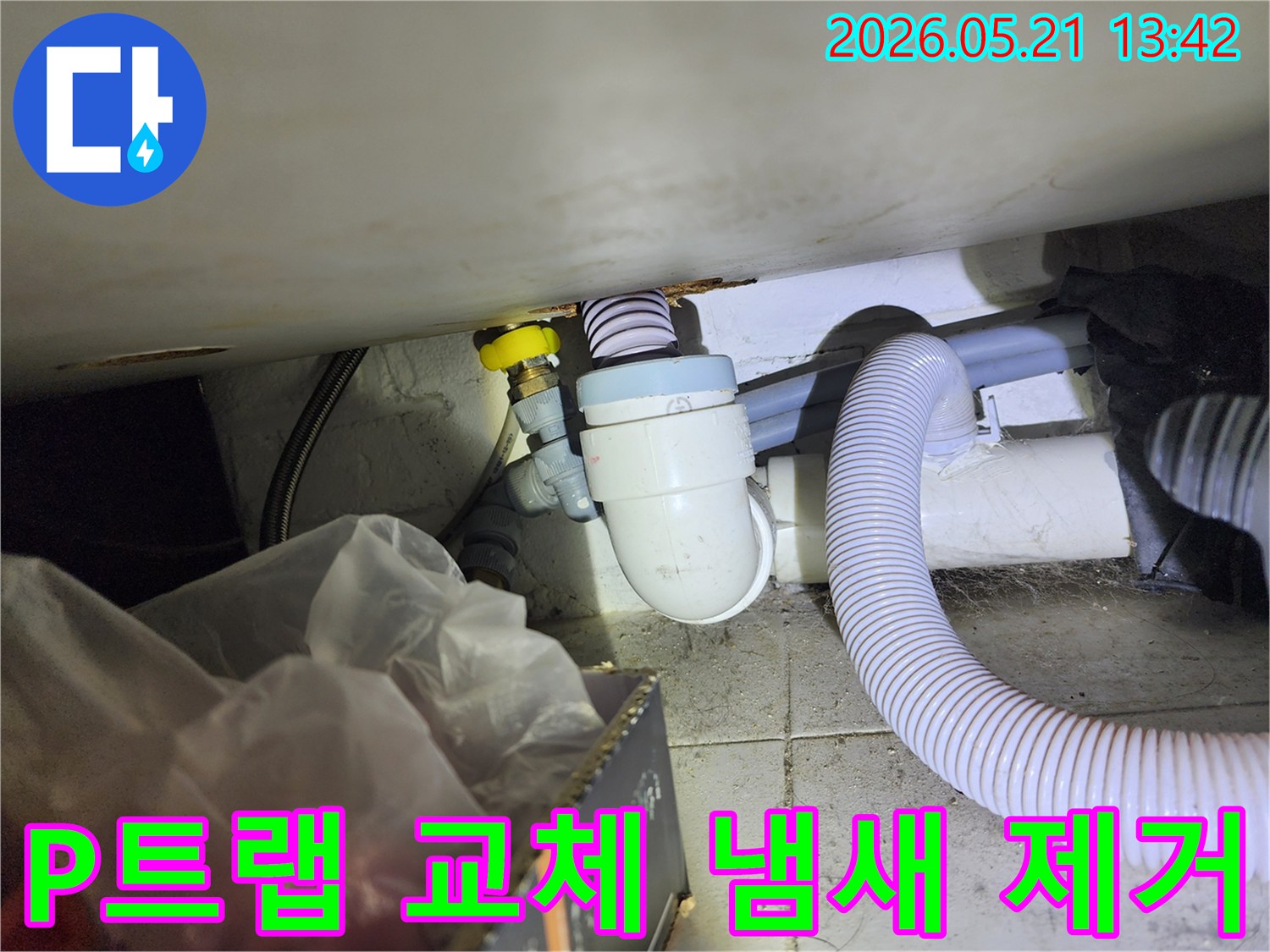 세탁실 하수구에서 올라오는 불쾌한 냄새를 해결하기 위해-노후된 P트랩을 새것으로 교체하고 밀봉하는 작업입니다.