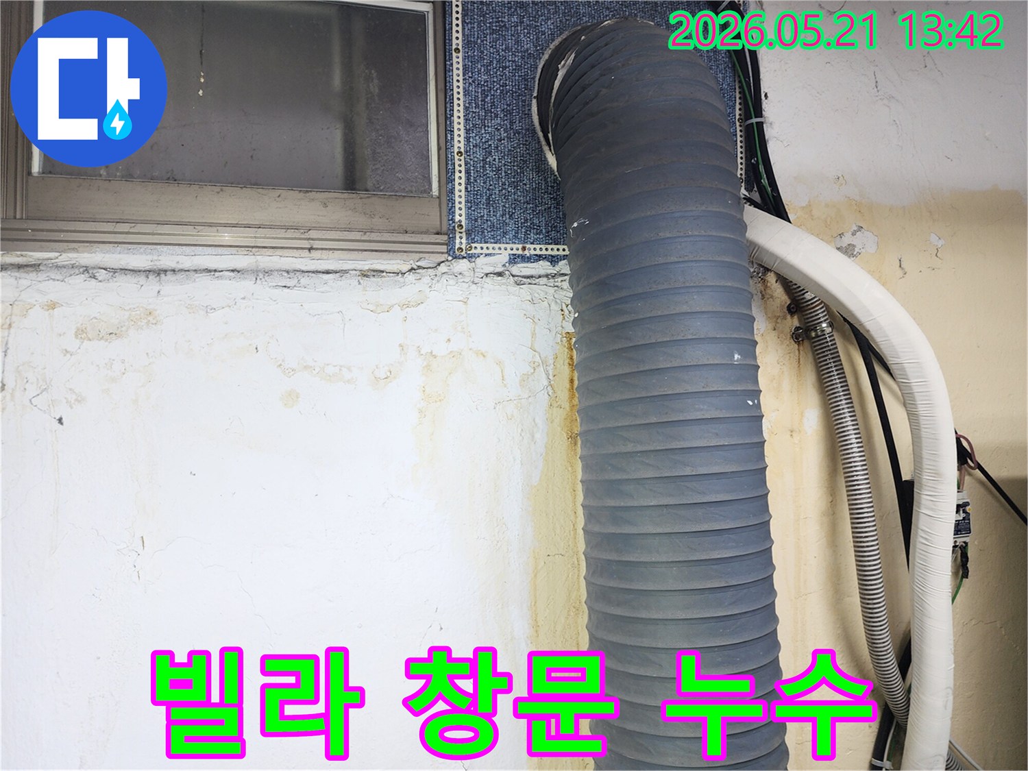 오래된-빌라의-창문-아래-벽면에서-물이-새어-나와-벽지가-손상된-상황을-보여주는-사진