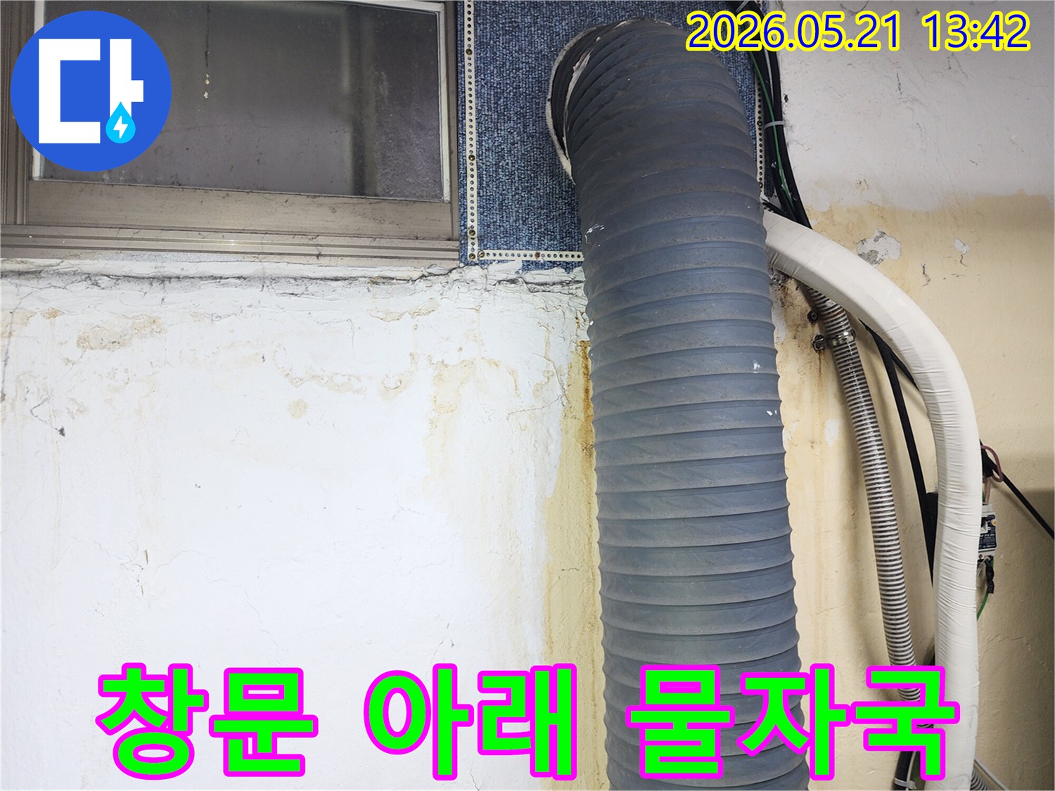 오래된-창문-아래-벽면에서-물이-새어-나와-벽지가-손상된-상황을-보여주는-사진