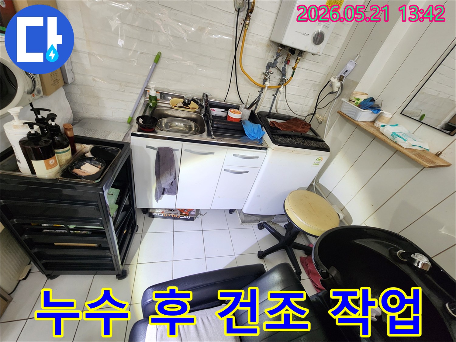 이 이미지는 서울 강동구의 한 현장에서-누수 수리 후 발생할 수 있는 2차 피해를 막기 위해-전문적인 건조 작업을 진행하는-모습을 담고 있습니다.