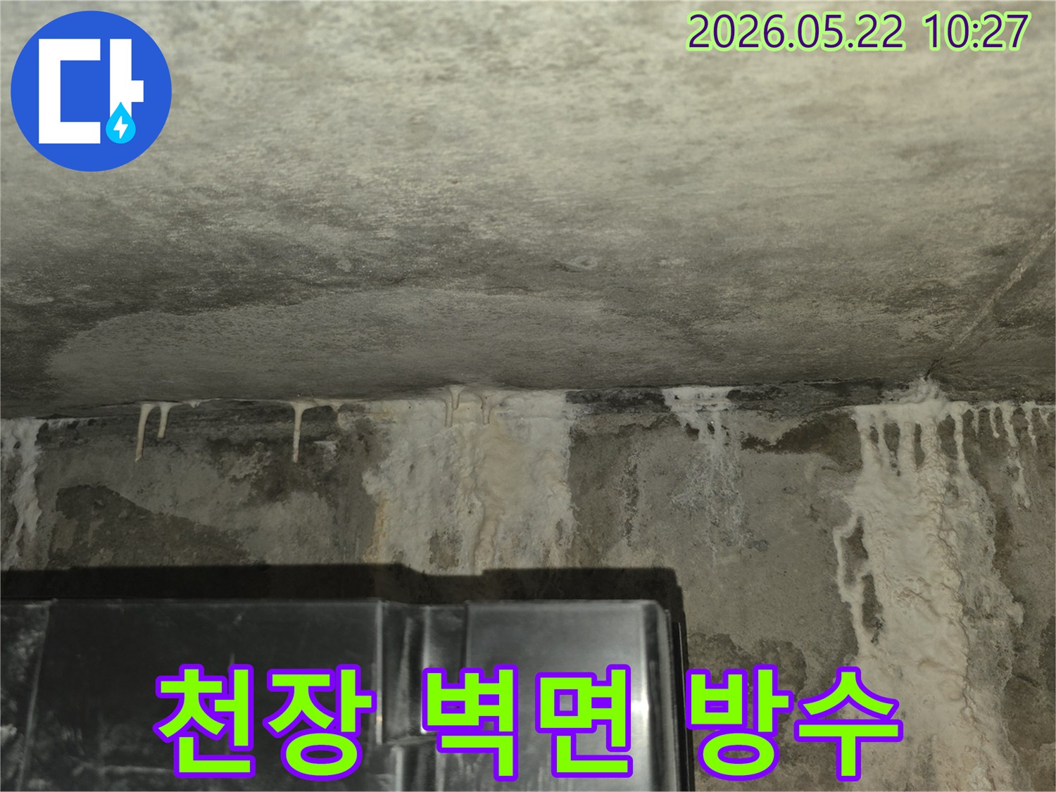 이 사진은-콘크리트-천장과-벽면-경계에서-물이-새어-나와-하얗게-흐르는-백화-현상과-함께-벽면의-젖은-흔적을-보여주며-정확한-누수-탐지가-필요함을-나타냅니다