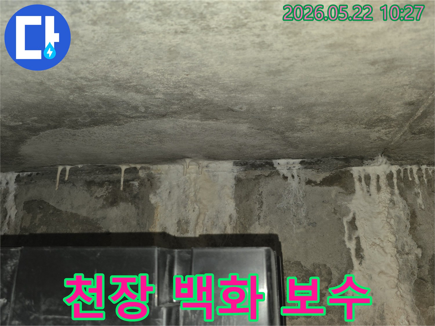 이 이미지는-콘크리트-천장과-벽면-사이에서-발생한-누수로-인해-하얀-석회질이-고드름처럼-맺히고-흘러내리는-모습을-담고-있으며-이는-누수-진단의-필요성을-강조합니다
