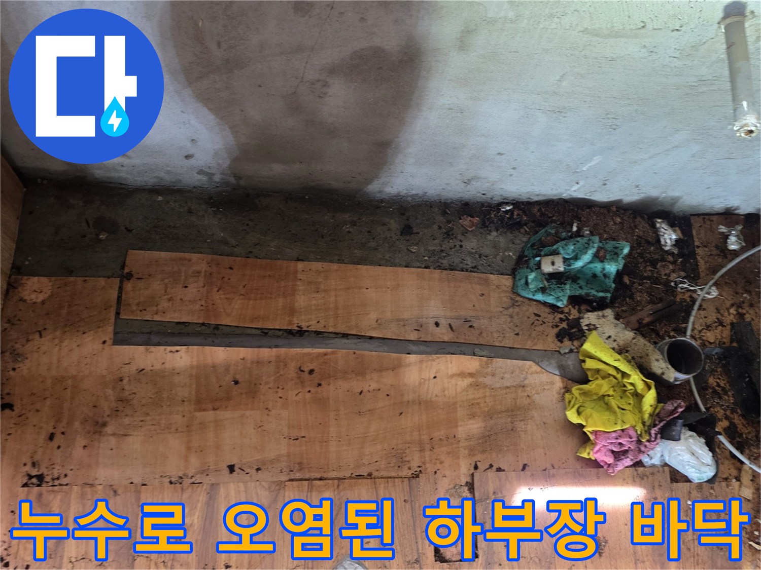 물샘 현상으로 인해 검게 변색된 싱크대 내부 합판