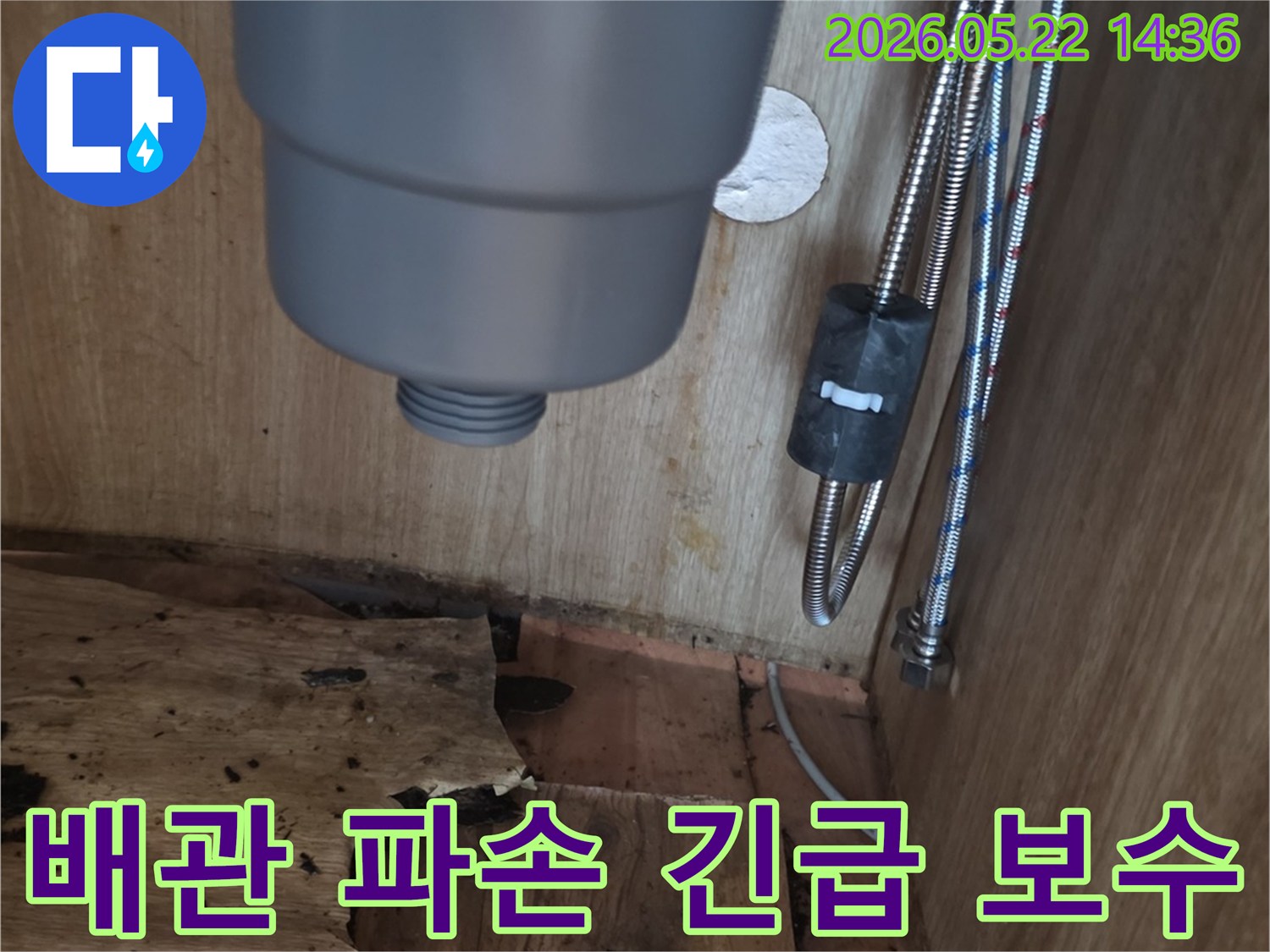 싱크대 하부장 내부의 파손된 배관과-물에 젖어 손상된 목재-긴급 보수가 필요한 누수 현장