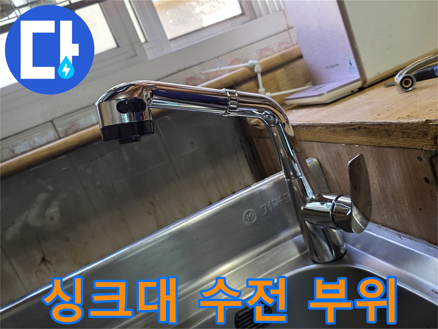 은색 수도꼭지와 밸브가 설치된 스테인리스 싱크대 볼