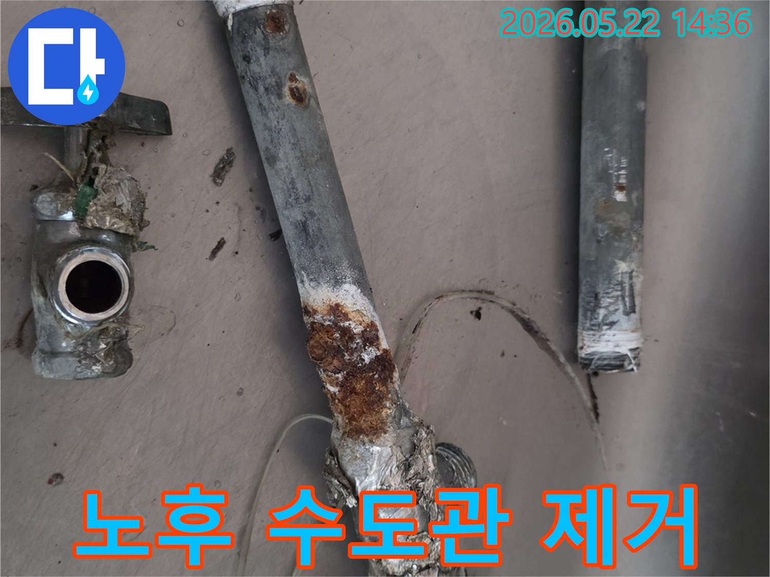 이 사진은 심각한 부식으로 인해 누수의 원인이 되었던 오래된 수도관과 밸브를 보여줍니다- 교체 작업 중 제거된 모습입니다