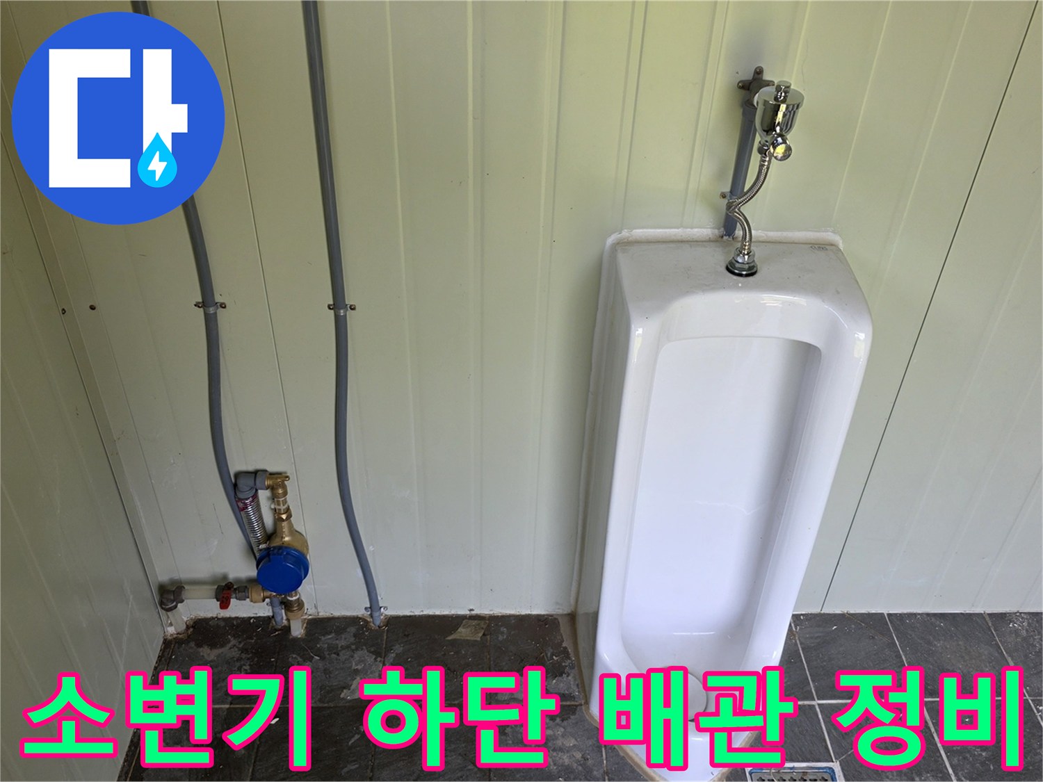 벽면에-고정된-급수-파이프와-새로-설치된-수도-계량기