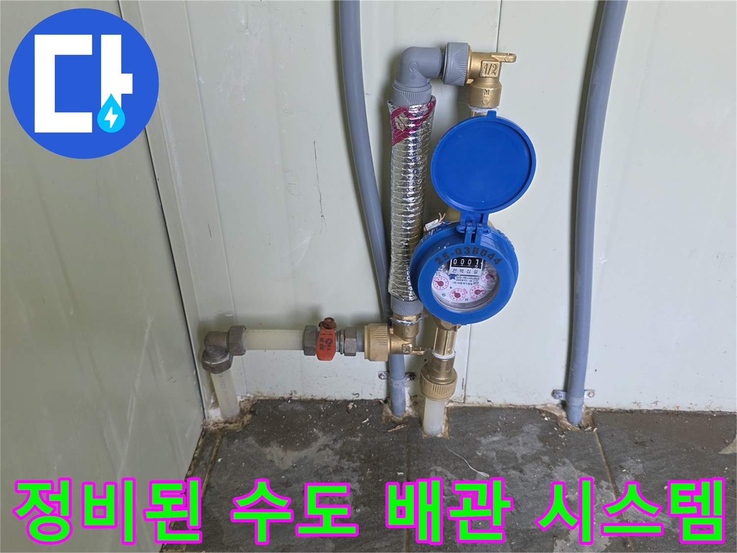 벽면에 설치된 수도 계량기와 연결된 급수 라인 전체 모습