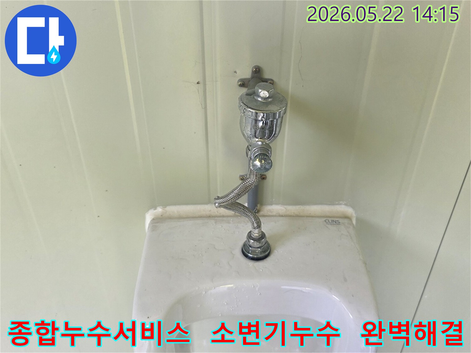 소변기-누수-현장을-종합적으로-점검하고-완벽한-해결을-위해-준비하는-사진입니다