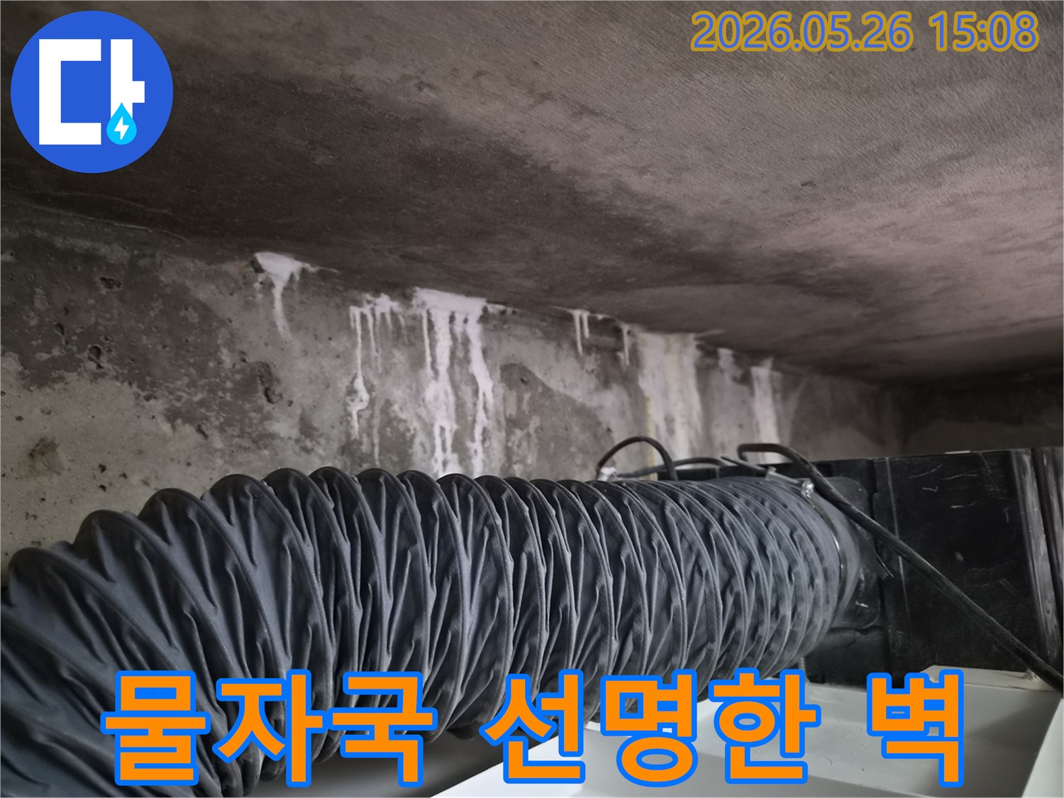 벽면을-타고-흘러내린-누수-흔적은-미관상-문제뿐-아니라-건물-노후화의-징후이므로-저희가-전문적으로-진단하고-수리합니다.