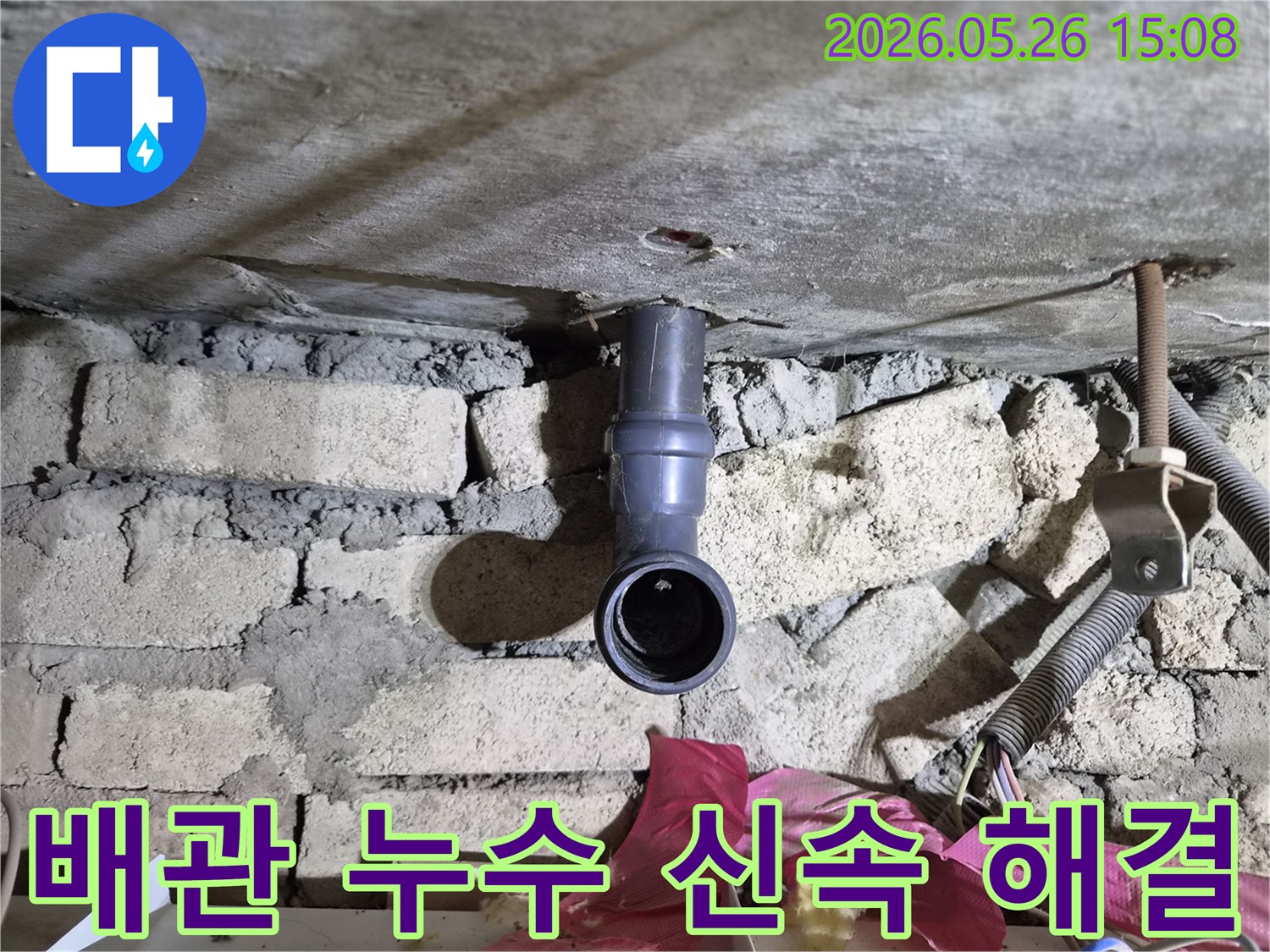 신곡동 아파트 천장 배관의-누수 문제를 신속하게 해결하기 위해-점검하는 모습입니다