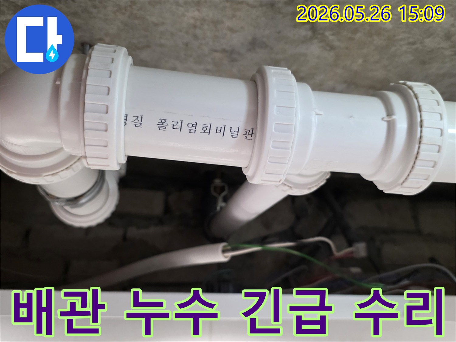 의정부-회룡로-아파트-천장-배관에서-발생한-누수를-긴급하게-보수하기-위해-현장을-점검하고-있습니다