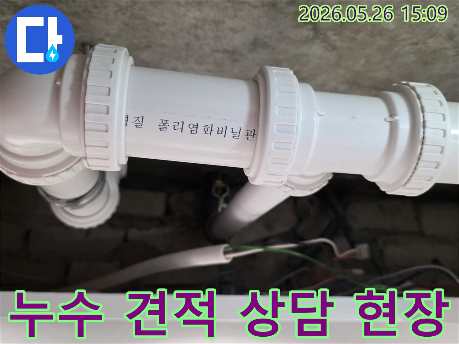 의정부-회룡로-아파트-천장-배관의-누수-문제를-해결하기-위한-탐지-및-공사-비용에-대해-상담하는-과정입니다