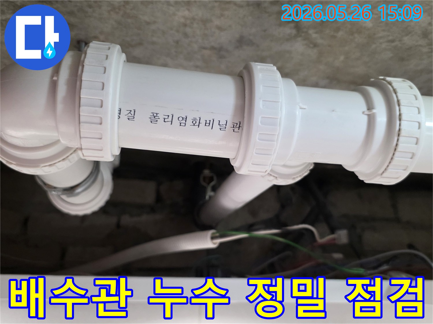 의정부-회룡로-아파트-천장에-설치된-배수관에서-발생한-누수를-정밀하게-점검하는-전문-엔지니어의-모습입니다