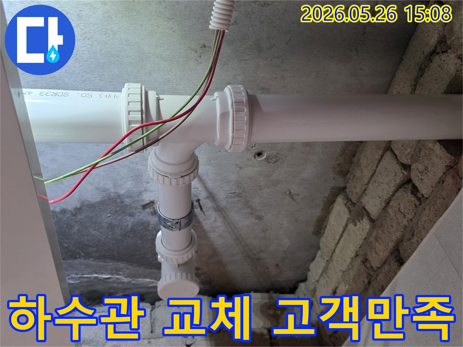 이 이미지는-의정부 한신아파트에서-발생한-하수관 누수를-전문 엔지니어가-정확히 진단하고-새로운 배관으로-교체하여-고객 만족을-최우선으로-시공한-현장입니다