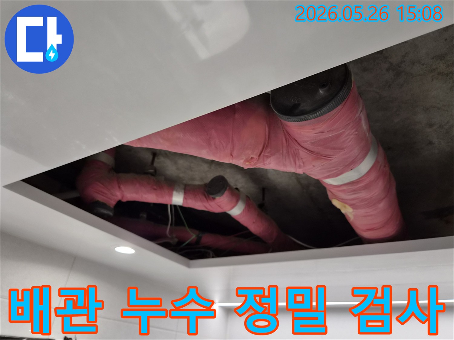 천장 내부-단열재로 덮인-배관의 상태를-정밀하게 검사하여-누수 지점을-파악하는 과정