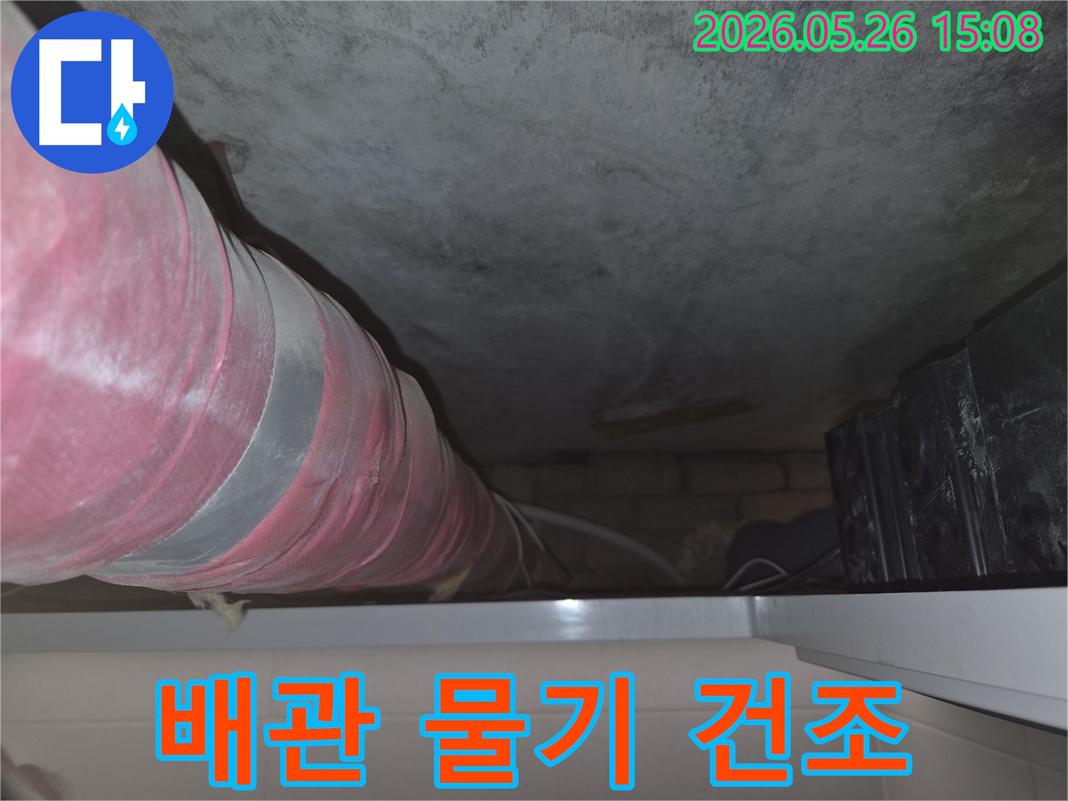 천장-배관-주변에-고여있던-물기를-제거하고-건조하는-누수-보수-현장의-모습입니다