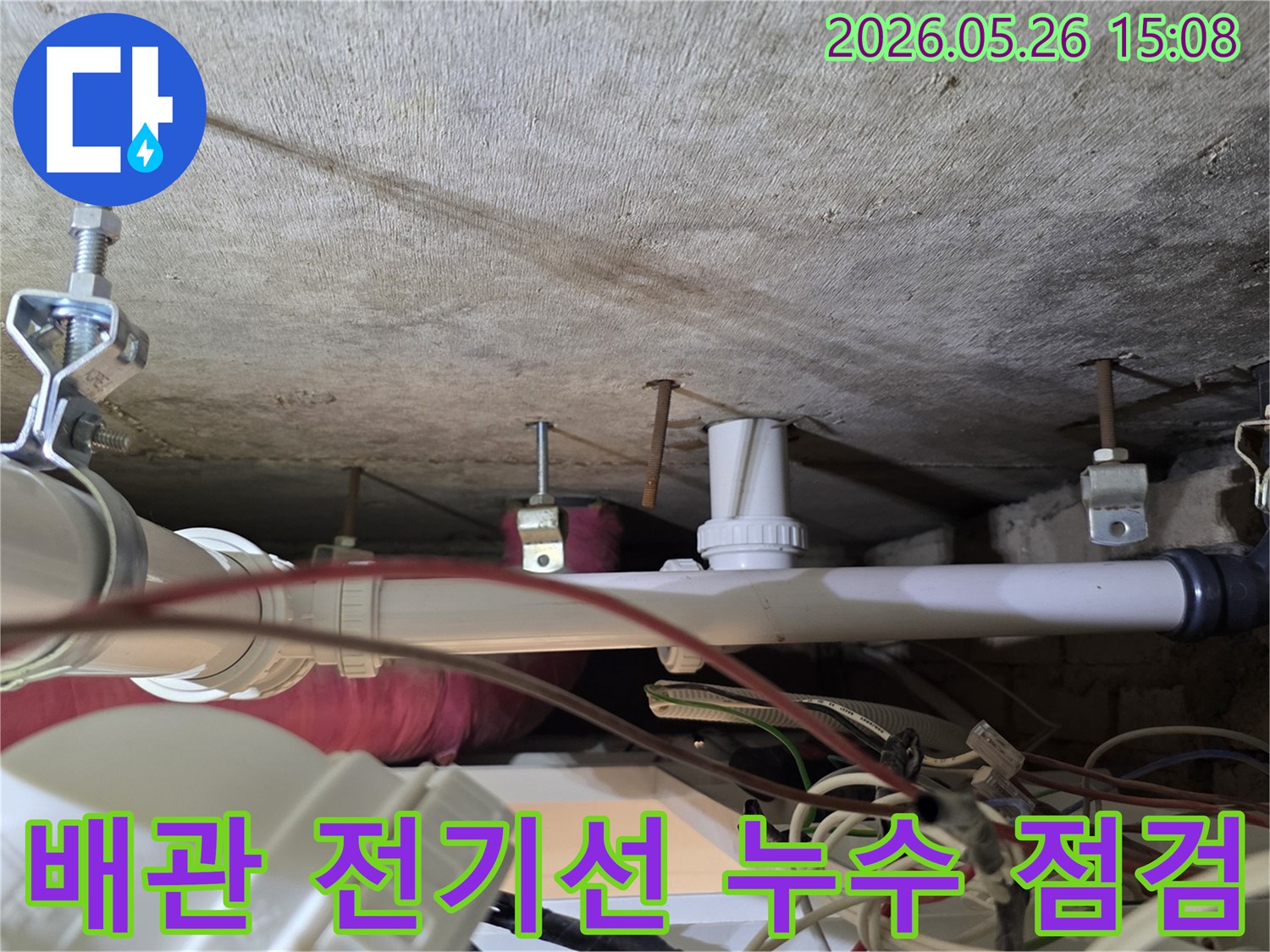 천장 배관 주변에 위치한 전기선에 누수로 인한-위험 요소가 없는지 안전 점검을 진행하는 모습입니다