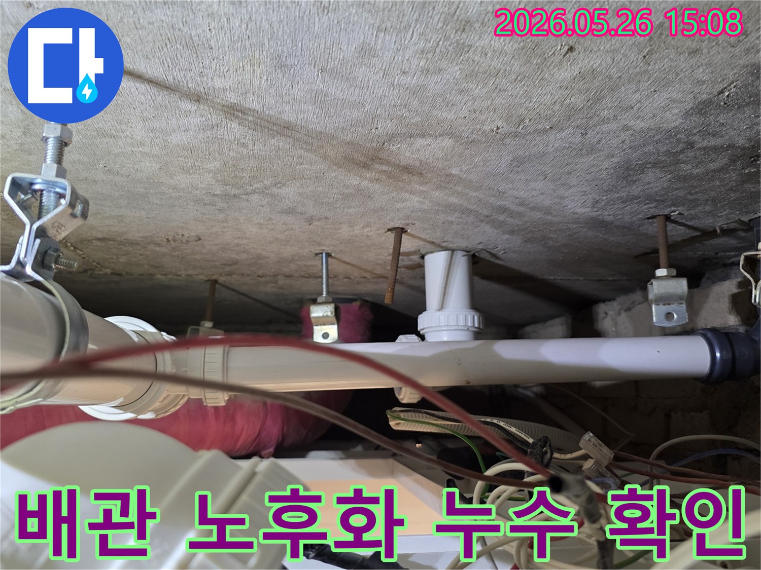 천장 콘크리트 아래 노후된 배관에서-누수로 인한 물 자국이 발견되어 교체가 필요한 상황입니다