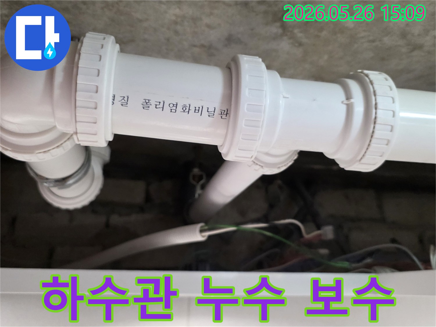 한신아파트 천장에서 발생한-하수관 누수를-정밀하게 점검하고 보수하여-누수 피해를 예방하는 작업