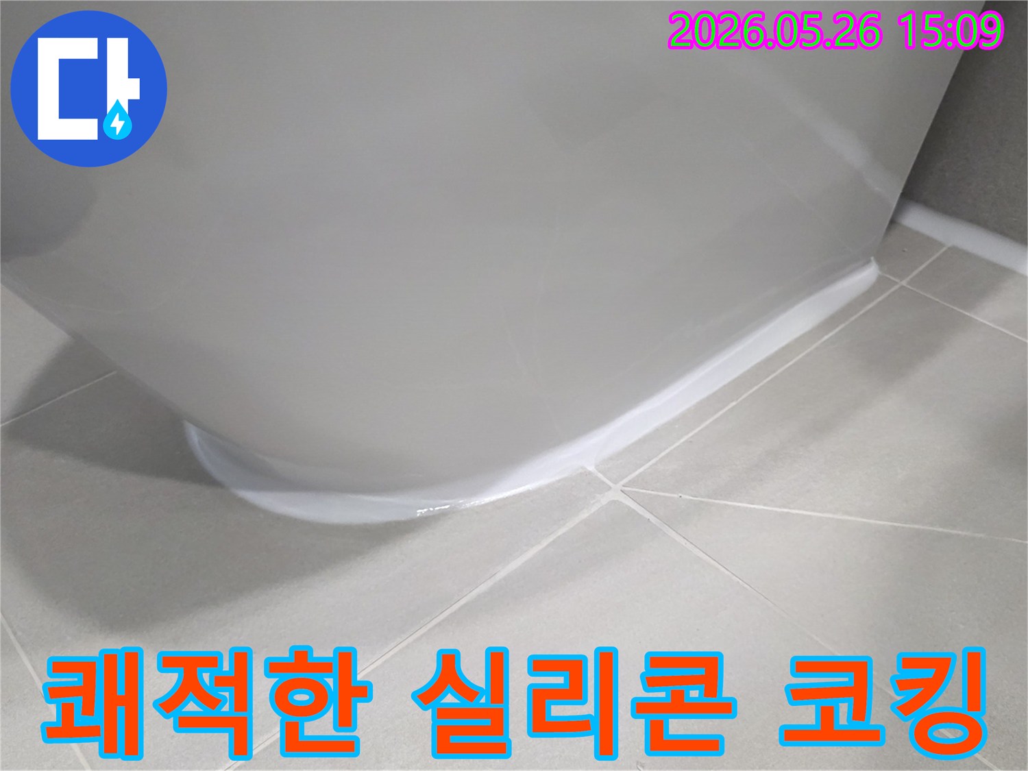 호원동-아파트-화장실-누수-원인이었던-도기-주변의-실리콘을-새로운-방수-실리콘으로-코킹하여-누수를-완벽하게-차단하고-쾌적한-환경을-조성한-모습입니다