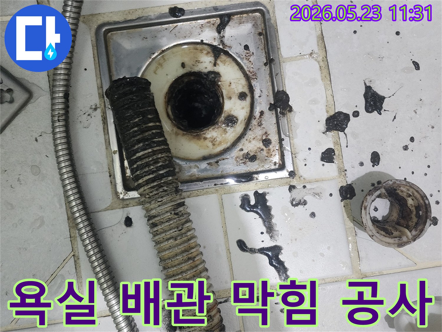 이 이미지는-성남 분당 탑마을의-욕실 배관에서-막힘으로 인한-누수 공사를 위해-오물을 석션으로 제거하는-작업 현장입니다