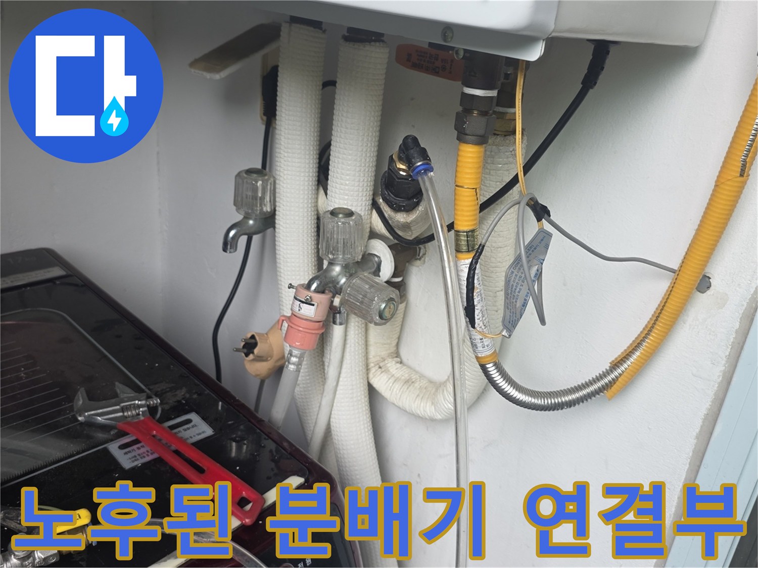 동두천 현장의-노후된 분배기 부속과 연결 배관 상태