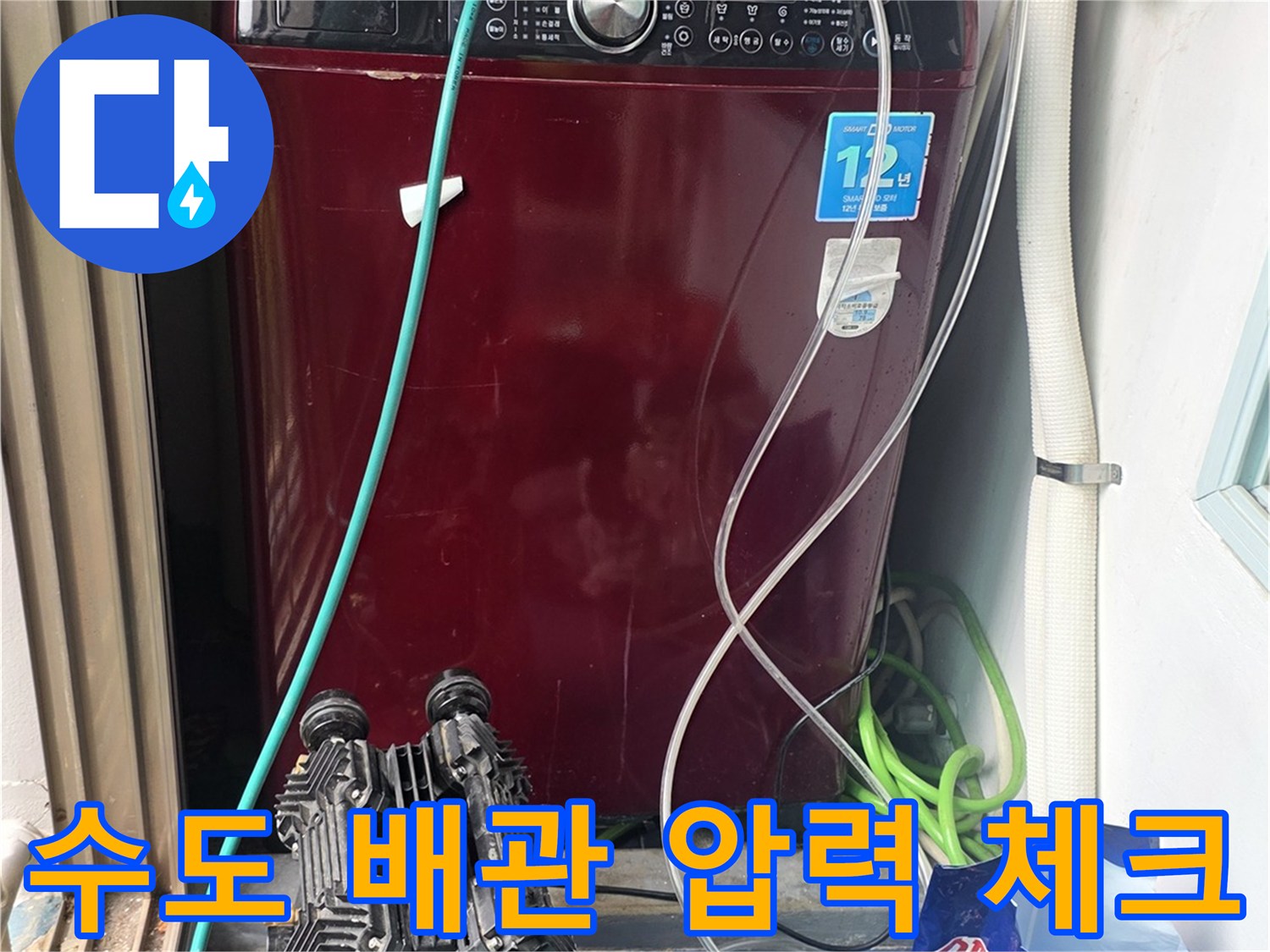 배관 내부의 공기압을 측정하여 누수 여부를 판단하는 장비 세팅 상태