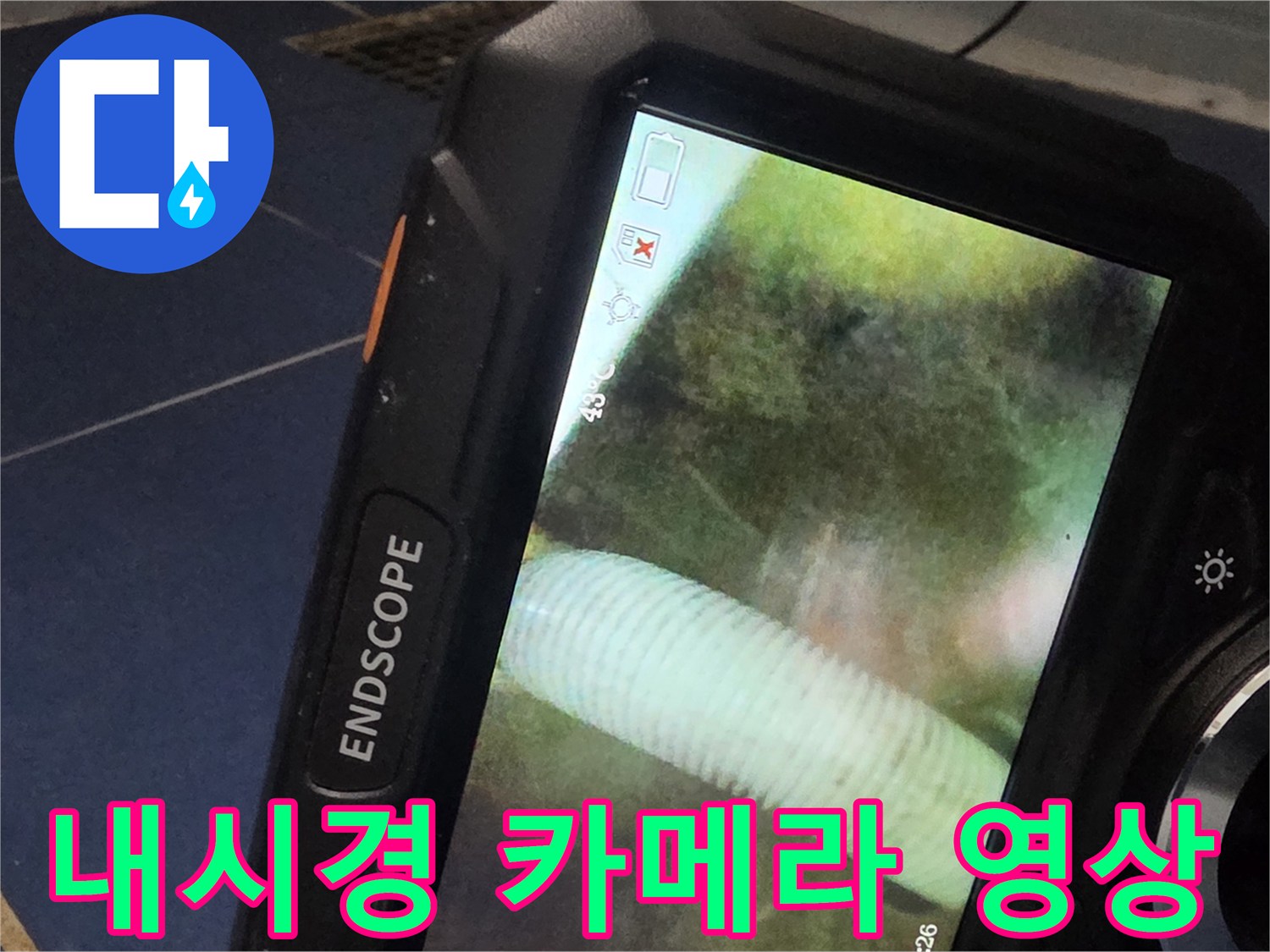 배관 내부의-균열과 노후 상태를 촬영한 내시경 영상