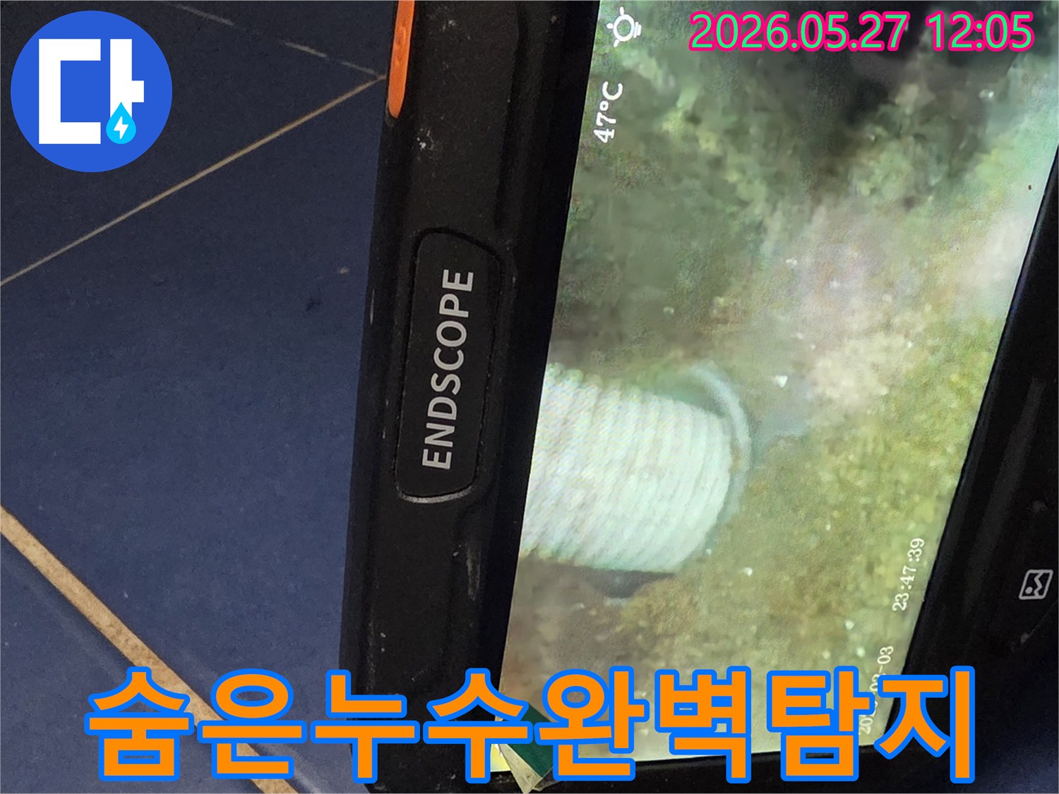 숨겨진 누수 지점을-찾기 위해-배관 내시경으로-내부를-완벽하게-탐지하는 모습