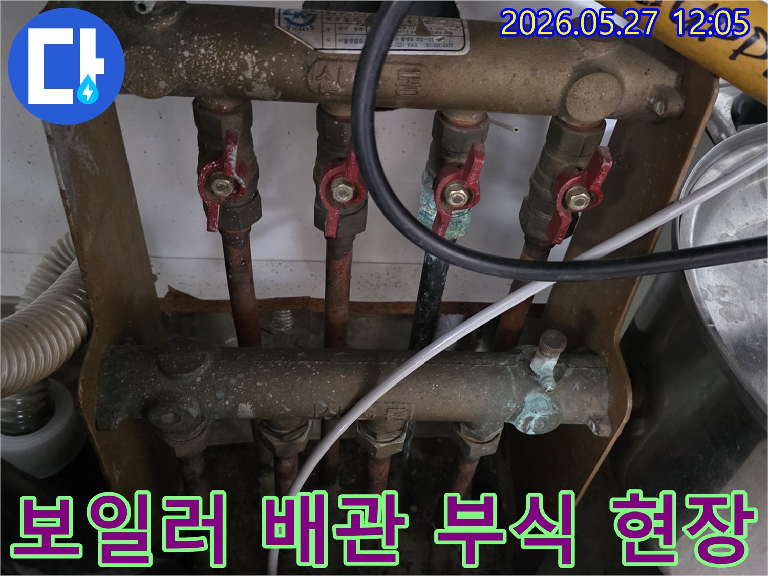 오래된 아파트의 보일러 분배기 주변-배관에서 심각한 부식이 진행되어-누수 위험이 있는 현장을-전문가가 점검하고 있습니다