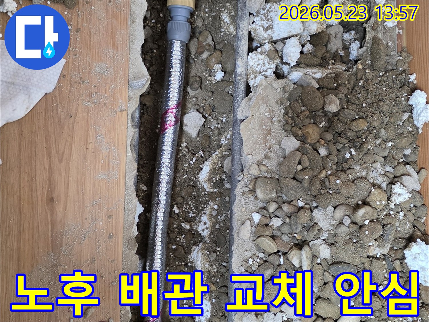 이 이미지는 누수 원인인 노후된 배관을 찾아내어-새로운 배관으로 교체하여 안심할 수 있는 공사 현장을 보여줍니다.