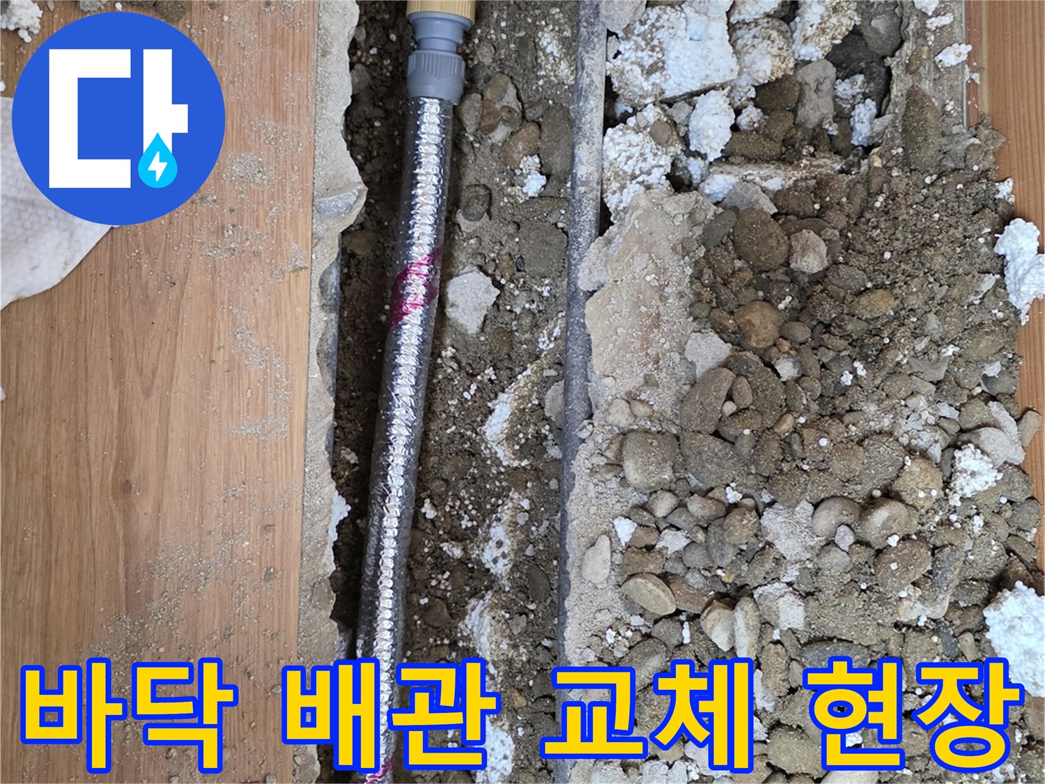중랑구 누수 공사-손상된 배관을 새 부속으로 연결하는 모습
