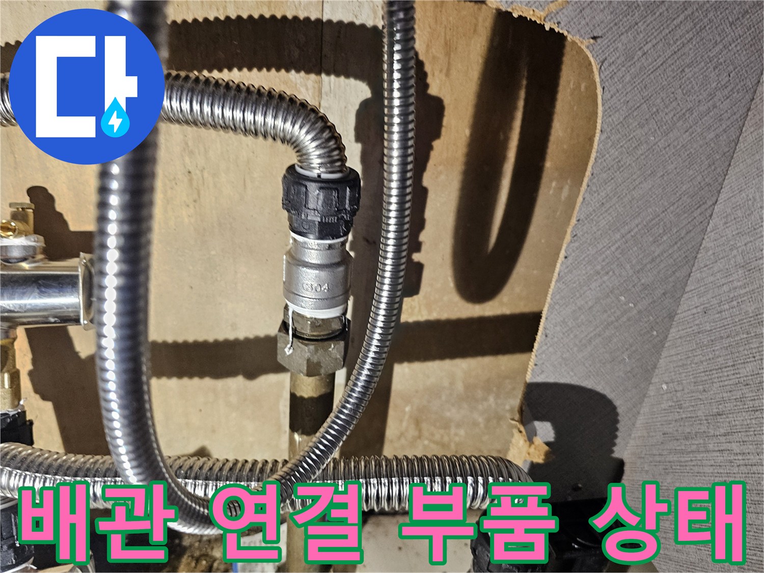 금천구 은천동-싱크대 아래 배관 연결 소켓 점검