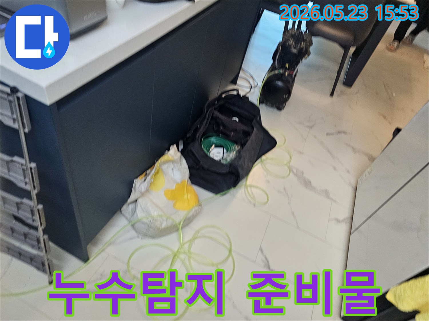 누수-원인을-파악하기-위해-전문-탐지-장비가-현장에-준비된-모습입니다