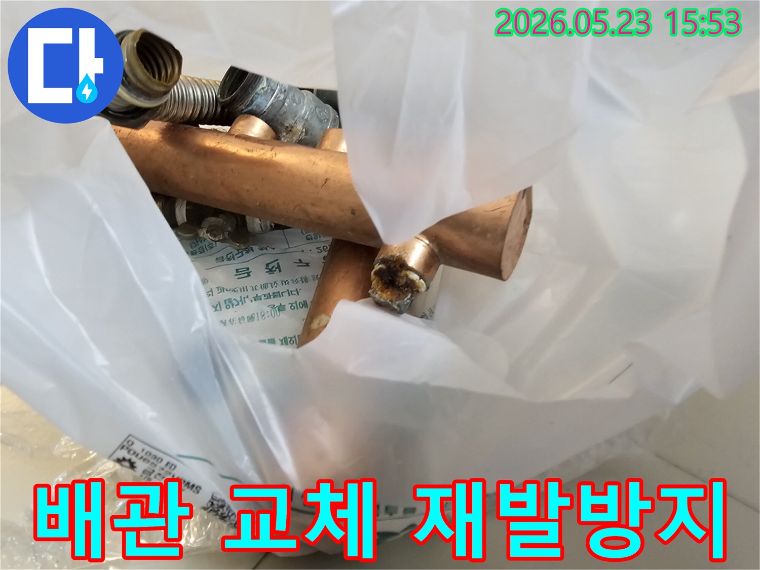 배관 교체 작업에서-나온 부식된 수도관 파편들
